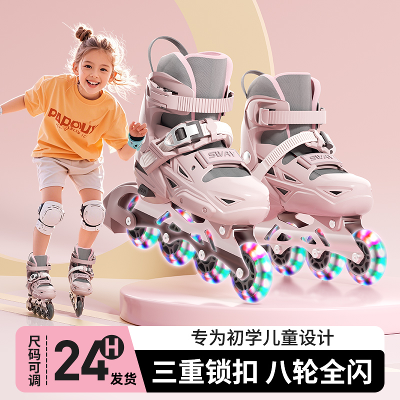 【斯威】轮滑鞋儿童溜冰鞋女童男滑冰旱冰初学者成人6-12岁滑轮女孩