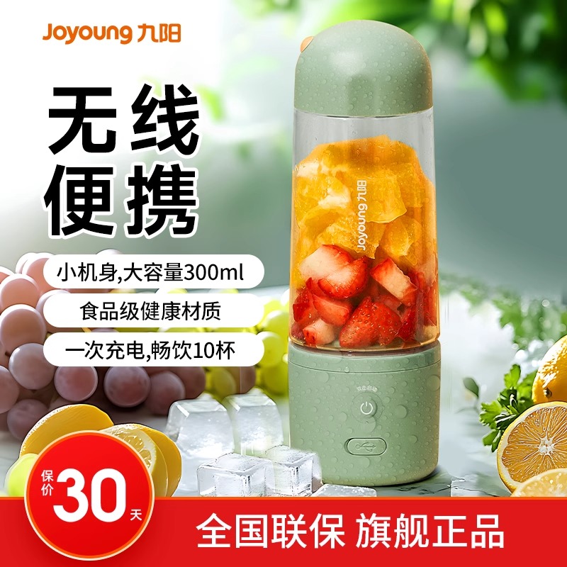 九阳榨汁杯便携式水果电动榨汁机果汁机户外鲜榨无线多功能LJ150