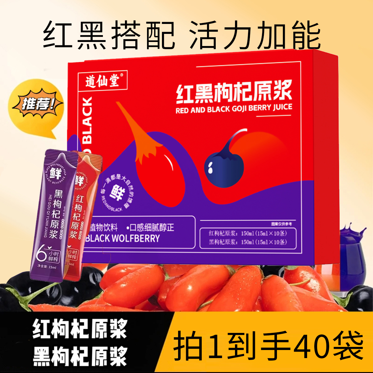 【滋补组合】红黑枸杞原浆组合早C晚A科学搭配黑枸杞原浆红枸杞原浆