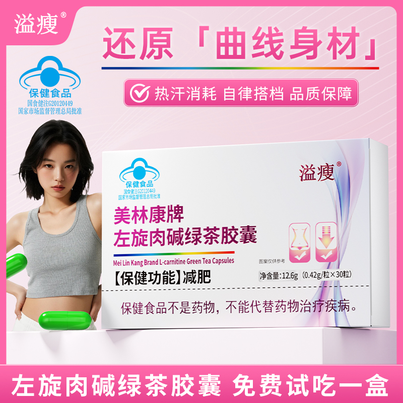 《减肥胶囊》左旋肉碱绿茶胶囊减肥运动健身成人S7-03