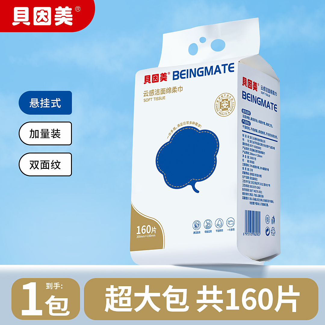 贝因美壁挂式洗脸巾卸妆绵柔巾美容院用湿敷不掉毛洁面巾加厚加大