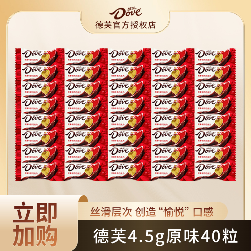 德芙巧克力黑巧/原味丝滑牛奶4.5g*40粒解馋零食零食巧克力推荐