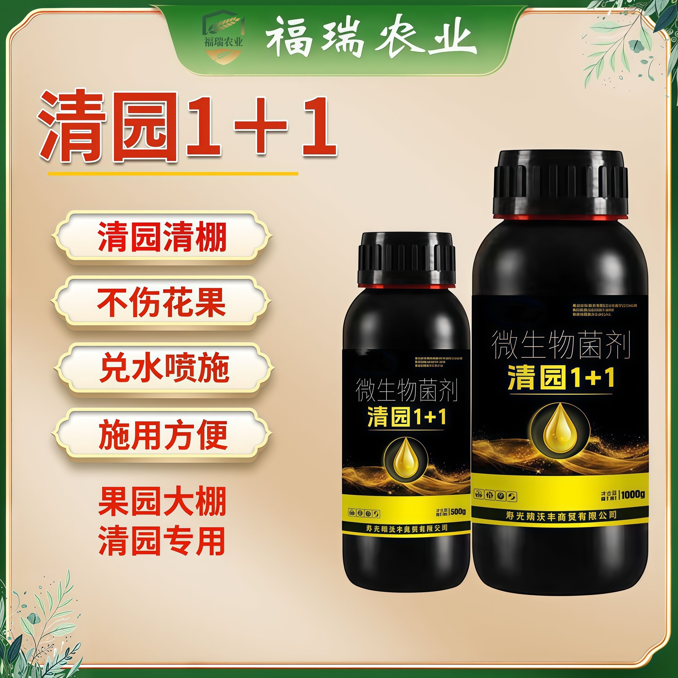 果园清园剂植物通用型改良土壤促根果蔬适用家庭肥料果蔬水溶肥