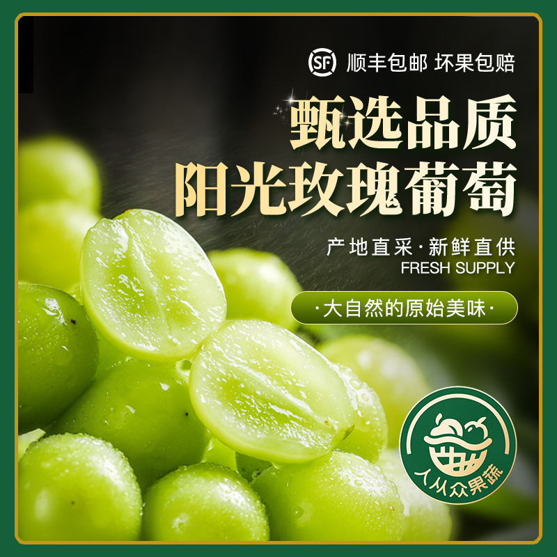 顺丰包邮 | 阳光玫瑰/晴王青提葡萄新鲜采摘脆甜玫瑰花香当季水果