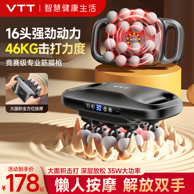 VTT十六头筋膜枪多功能按摩器运动家用全身腰背肩颈腿部按摩枪