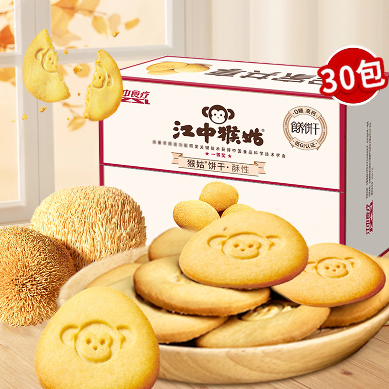 江中猴姑酥性饼干0蔗糖正宗猴头菇180g*1箱营养食品好吃健康零食