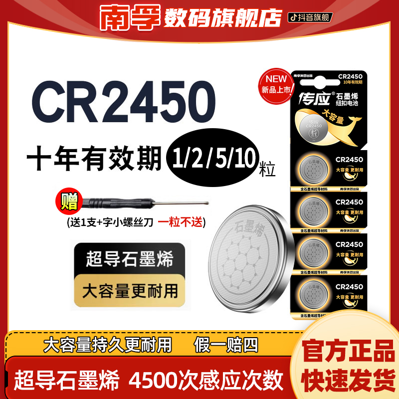 南孚传应电池cr2450石墨烯升降晾衣杆汽车钥匙纽扣电池3V遥控器