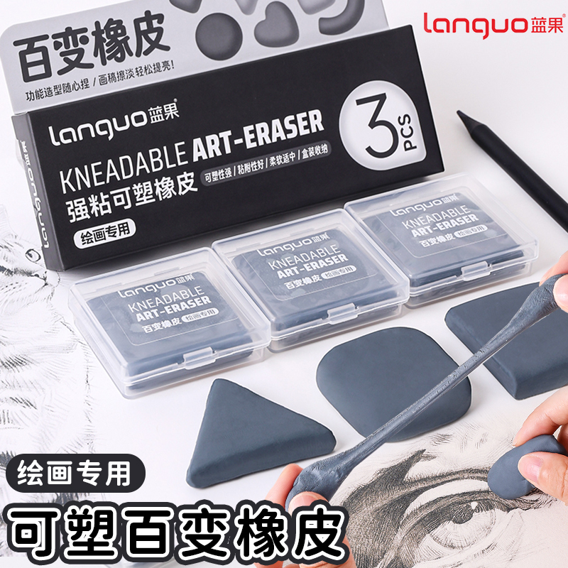 果橡皮擦素描绘画专用百变橡皮塑性粘粘性强耐用耐脏美术生橡皮