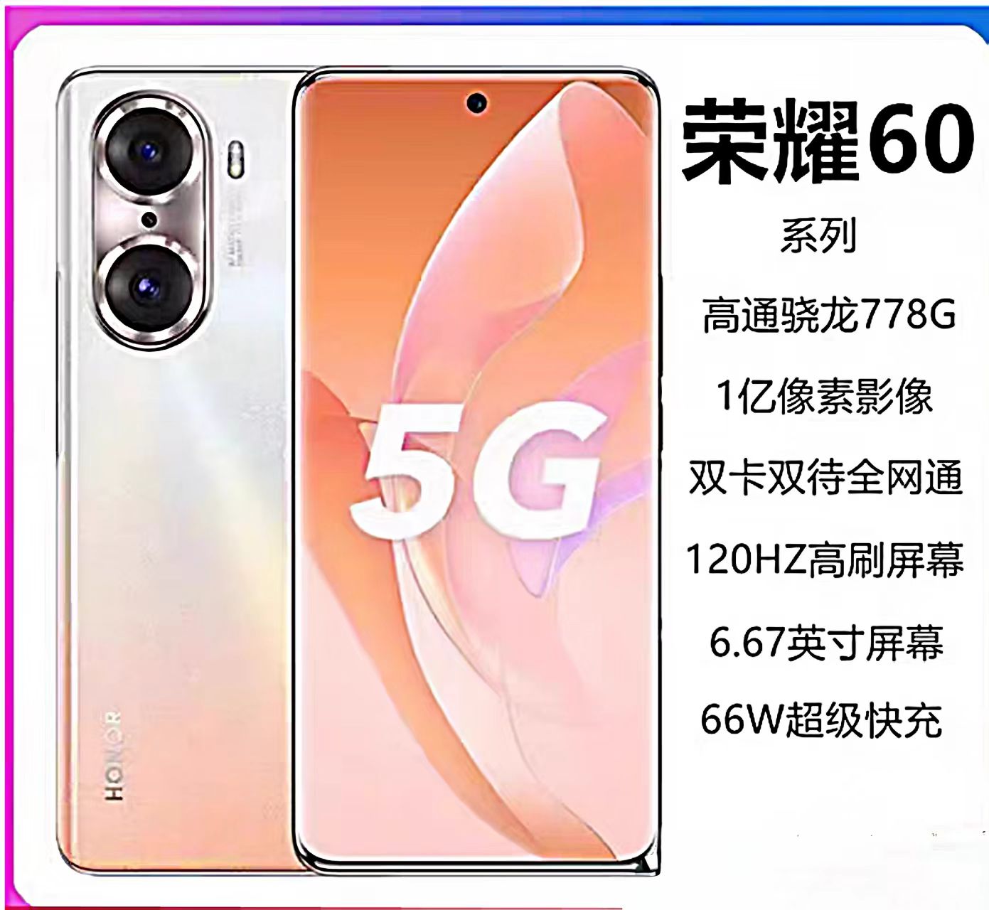 95新 honor/荣耀 荣耀60前后双曲面1亿像素 120Hz双卡双待5G高刷