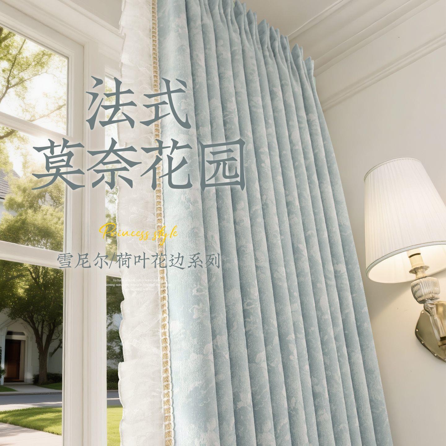 法式唐顿庄园荷叶花边全遮光提花窗帘卧室遮阳雪尼尔2025新款定制