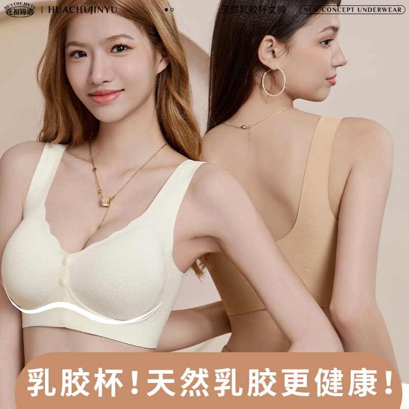 花初锦遇自然乳胶高弹透气无痕舒适隐形软支撑乳胶杯女士文胸
