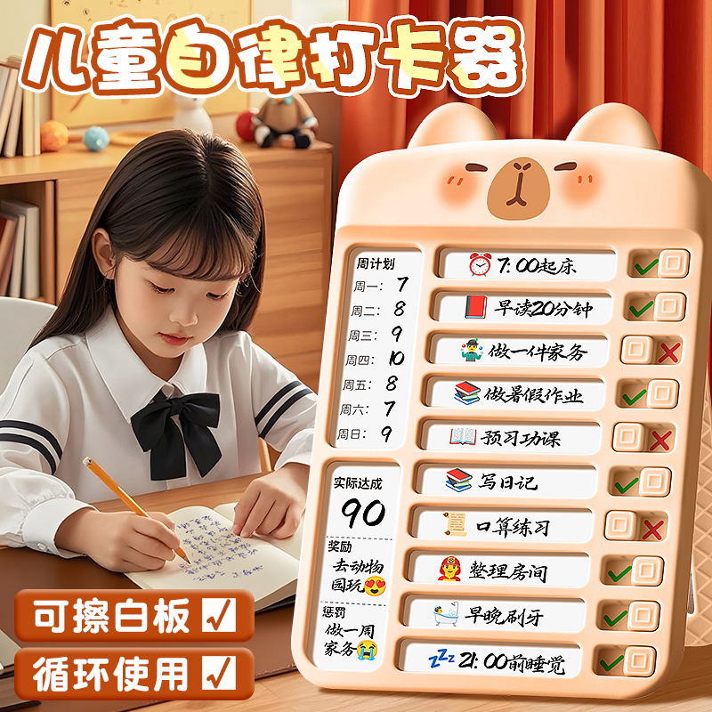 自律打卡器小学生暑假学习计划表记录表助力时间管理与习惯养成