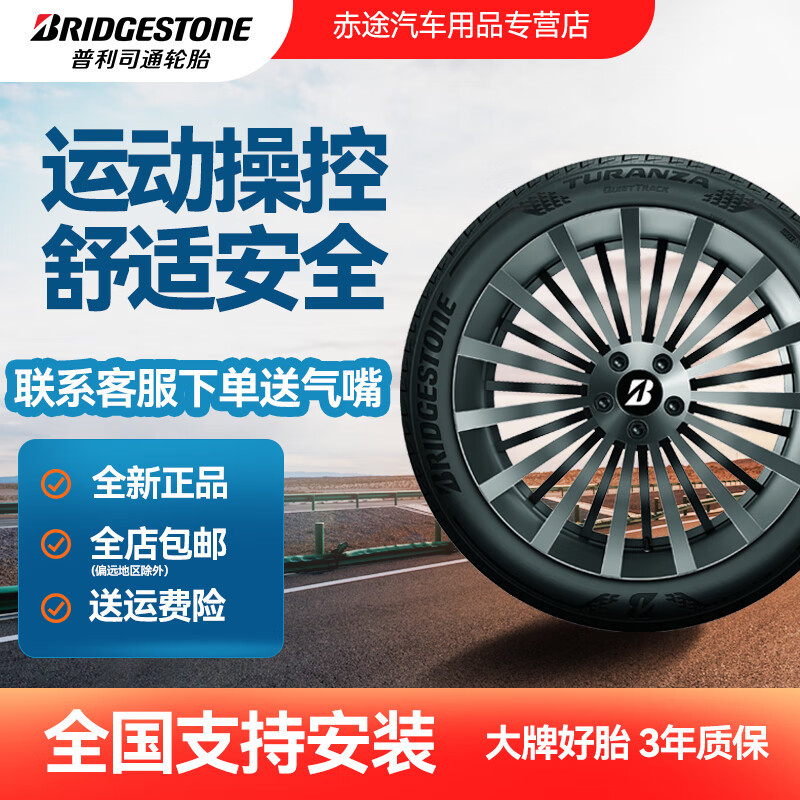 全新正品普利司通轮胎215/65R16 98H 适配跑途胜奇瑞瑞虎奥 EP850