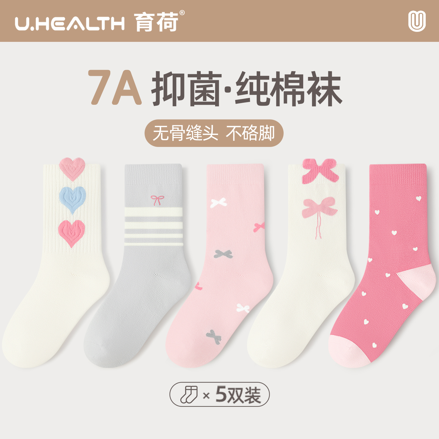 女童袜子春秋款舒适a类女孩女宝宝抑菌防臭袜儿童无骨中筒袜棉袜