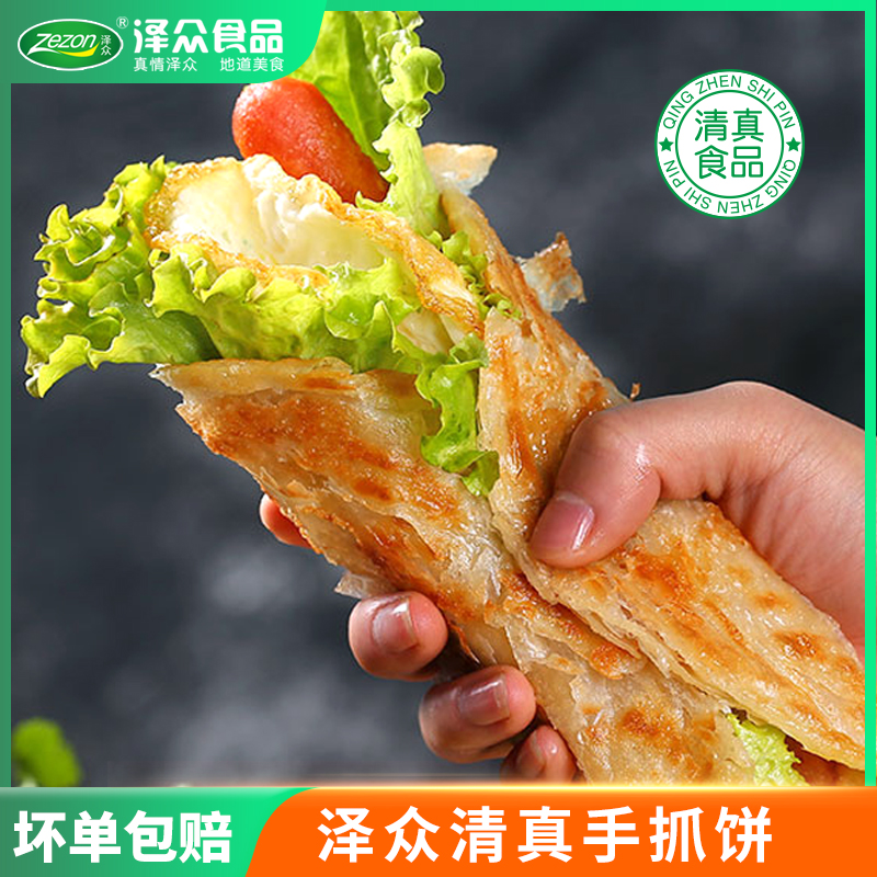 Zezon/泽众清真【手抓饼】1kg香酥饼脆劲道早餐冷冻面点手抓饼面