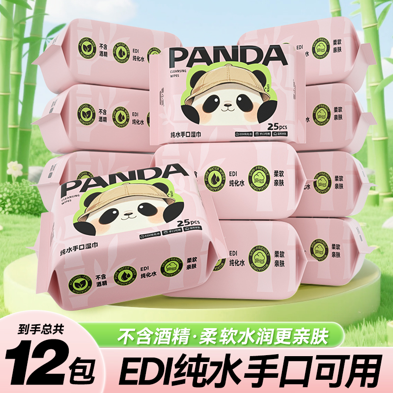 【足抽足包】雾小润12包学生婴儿手口专用便携独立小包随身装湿纸巾