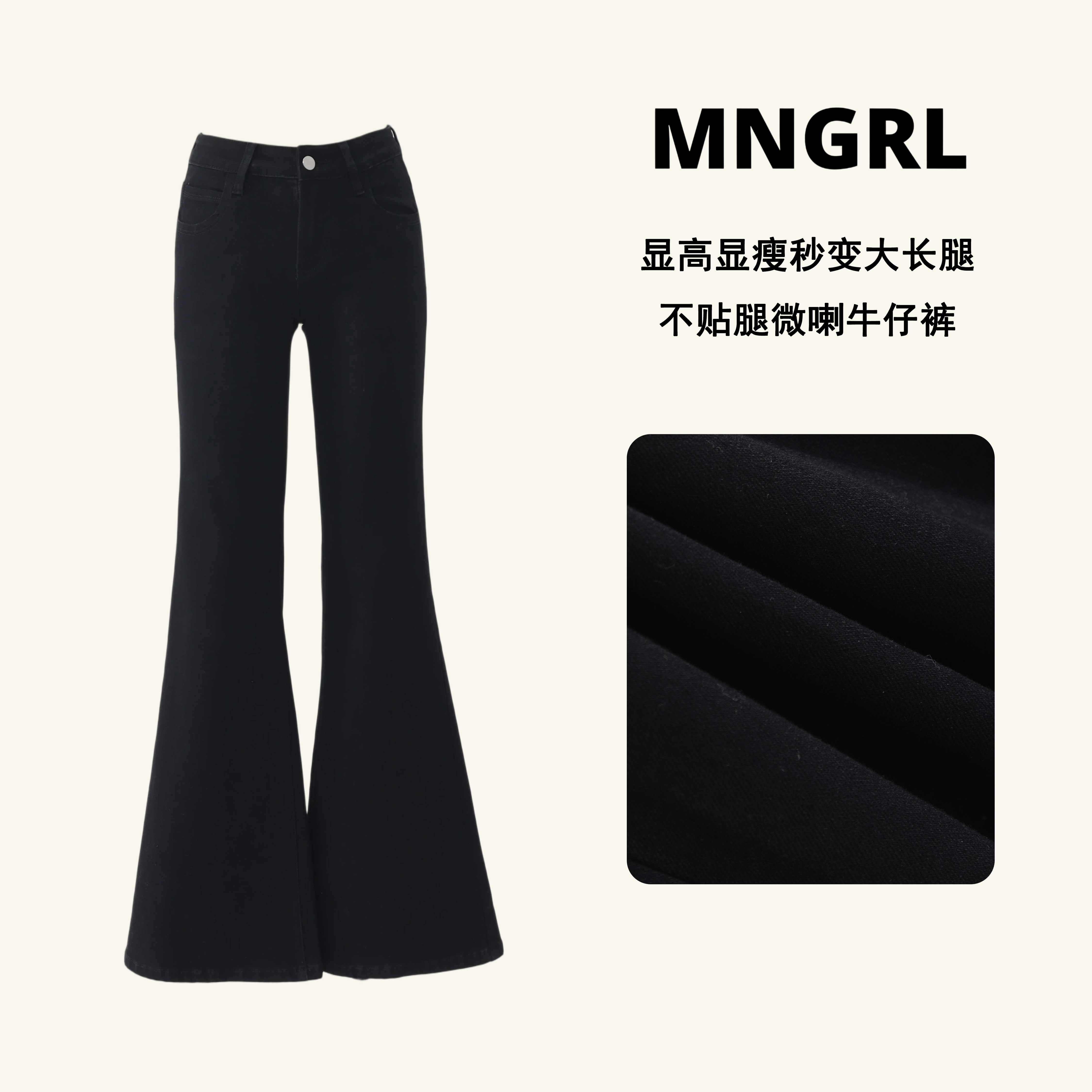 MNGRL 黑色低腰不贴腿微喇牛仔裤女修身显瘦喇叭裤辣妹通勤拖地裤