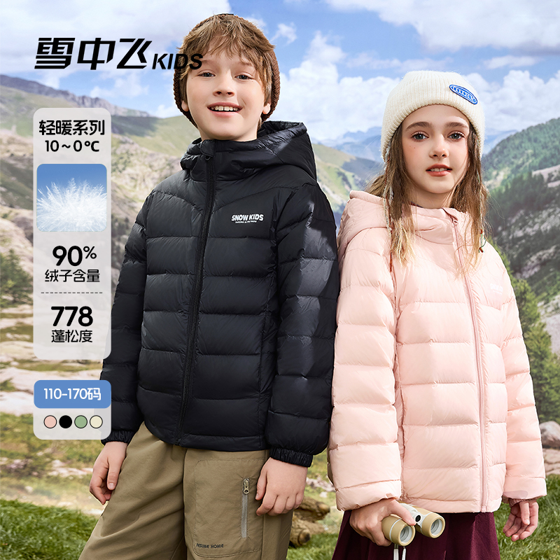 【反季大促】雪中飞儿童羽绒服亲子连帽轻暖鸭绒-X250134254FX-DTN