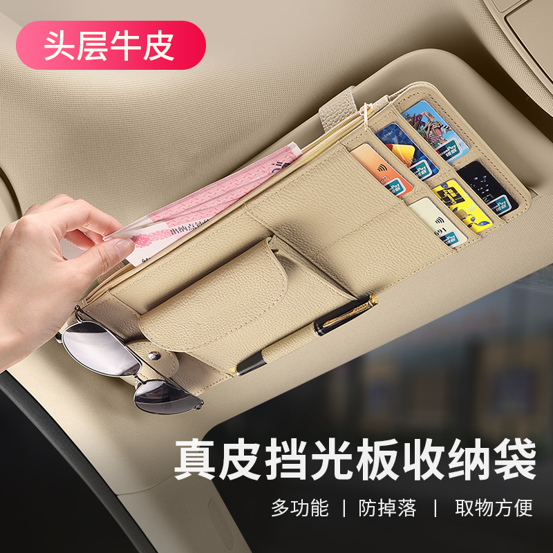 真皮车载遮阳板收纳袋多功能神器汽车挡光板眼镜夹开车驾驶证卡套