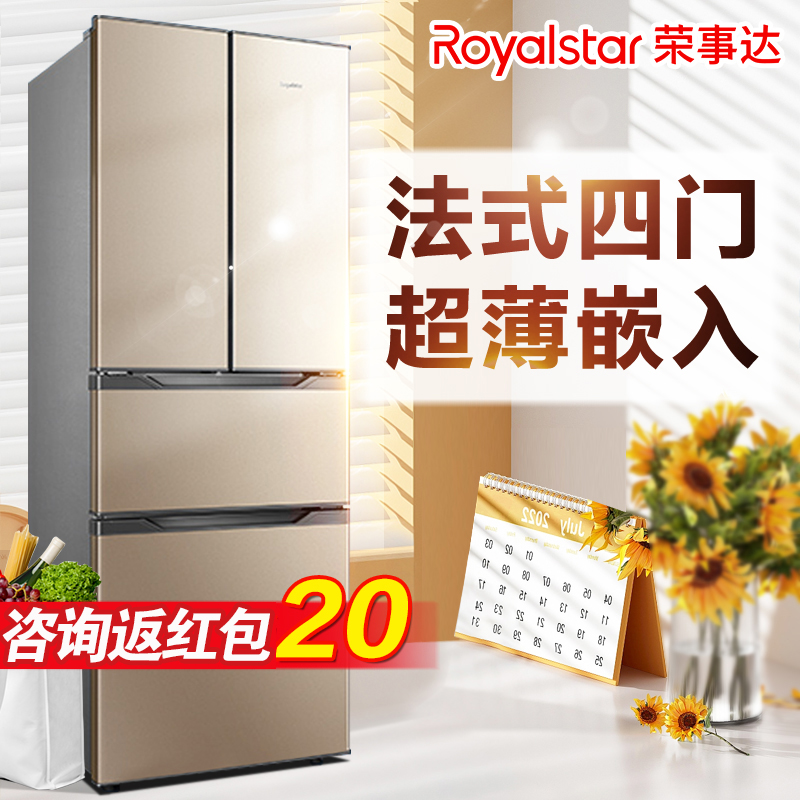 荣事达冰箱法式多门双门三门一级无霜微霜家用大容量超薄电冰箱