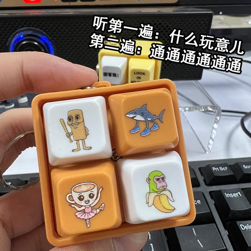 新品AI山海经解压按键搞怪钥匙扣创意发声发光挂件木棍人解压按键