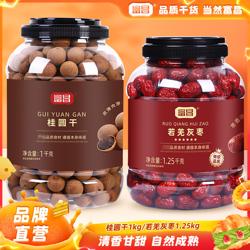 【富昌】新疆若羌灰枣1.25kg+桂圆干1kg大桶装 多规格可选