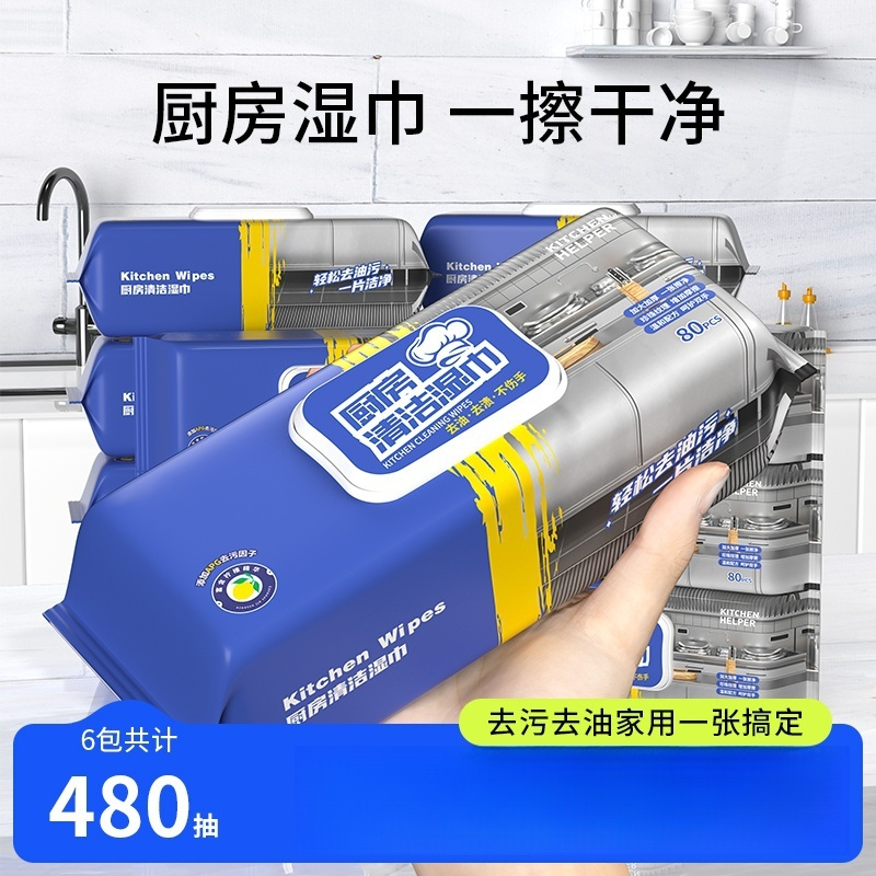 厨房湿巾去油去污家用油烟机清洁强力去油污湿纸巾加大加厚抹布