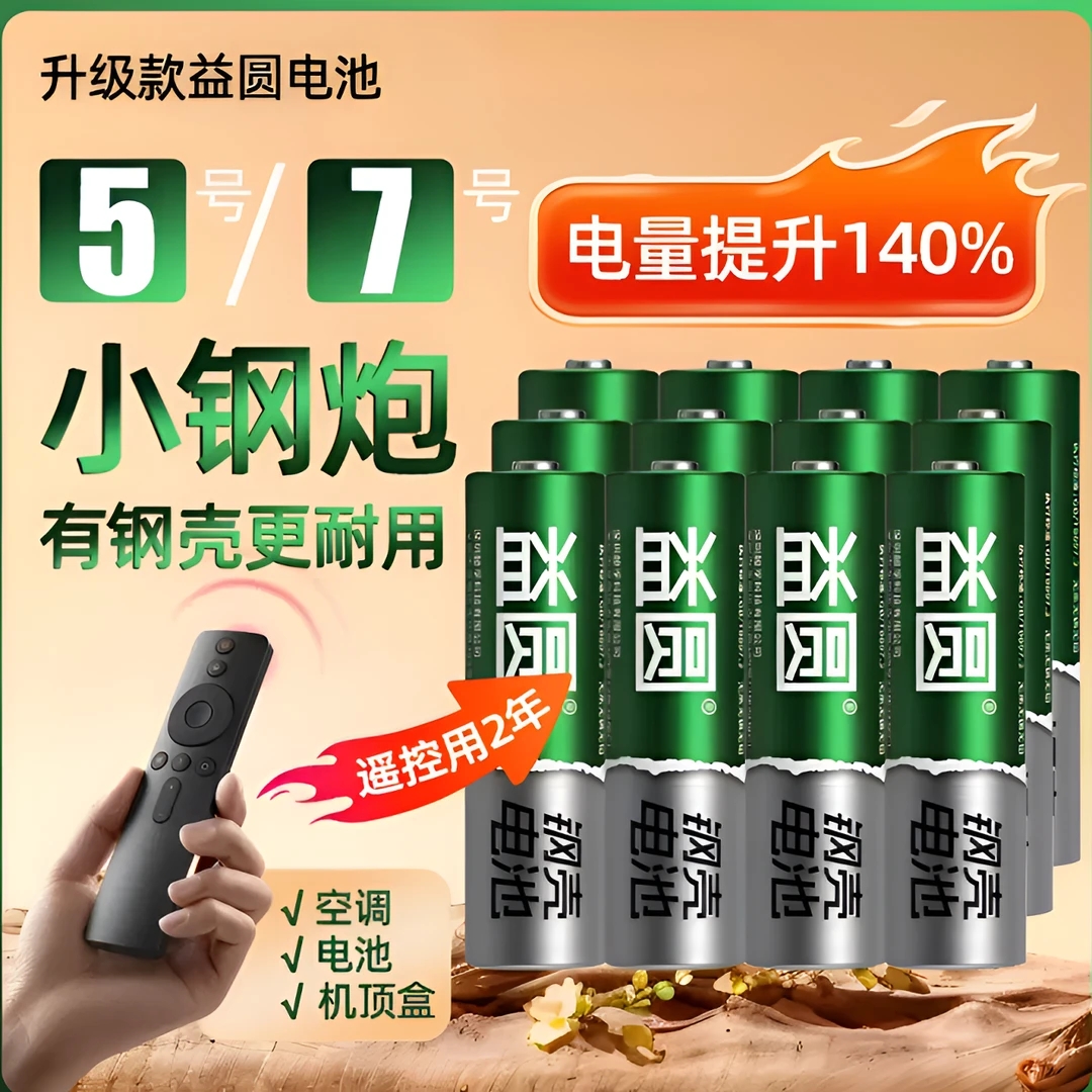 益圆钢壳电池五号电池AA5号7号七号电池批发干电池遥控器电池屿龙