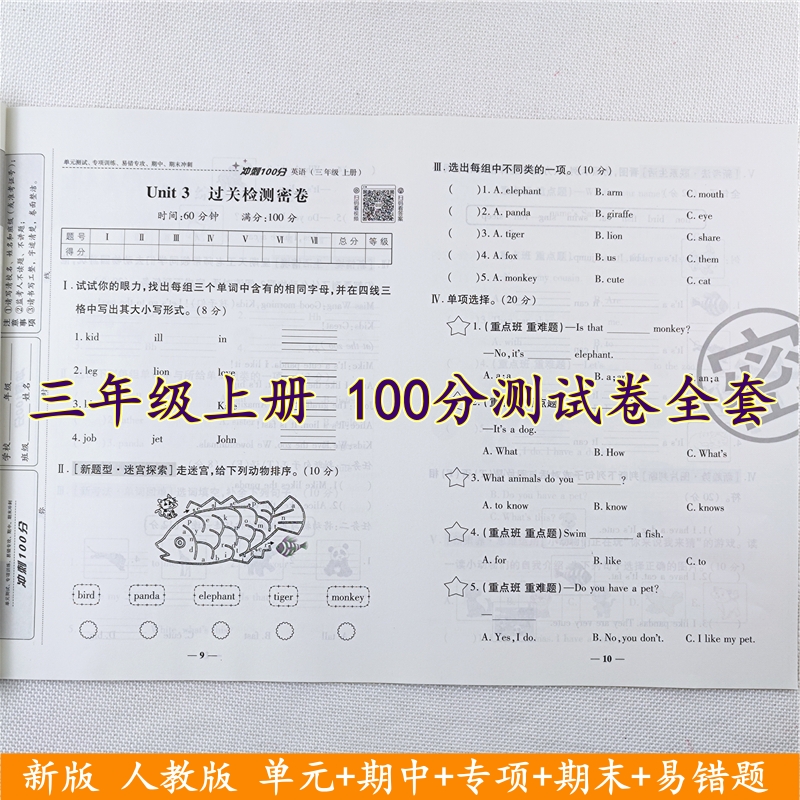 三年级上册测试卷全套人教版语文数学英语同步新版期中期末测试卷