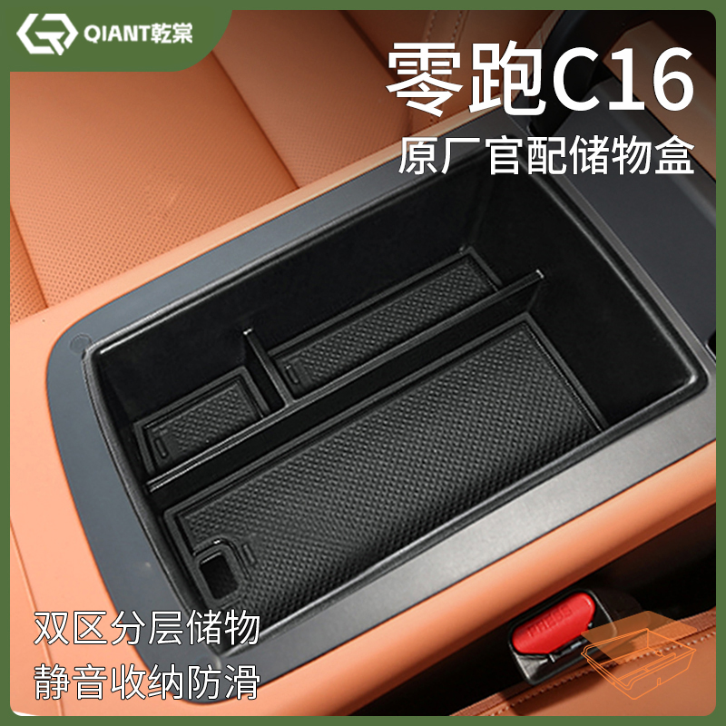 24款零跑C16专用汽车内用品大全改装饰配件中控收纳扶手箱储物盒