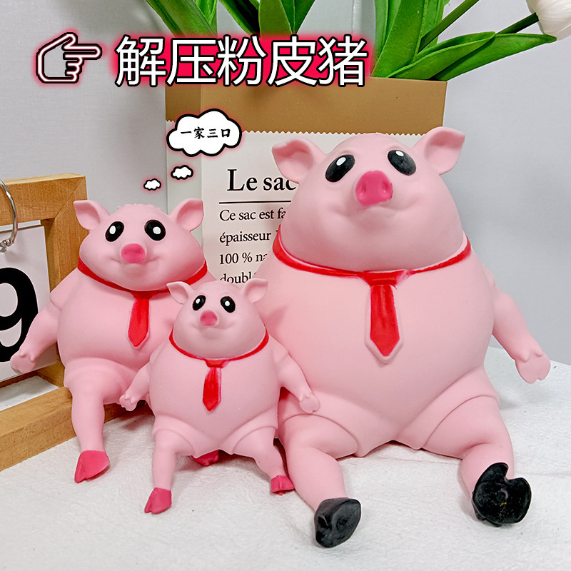 解压小猪捏捏乐公仔减压神器粉皮猪发泄整蛊玩具女孩办公室