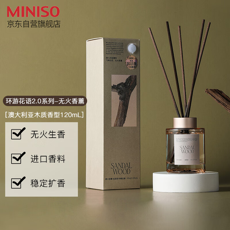 【现货】名创优品环游花语系列澳大利亚檀香蜜桃乌龙香薰卧室清新XS