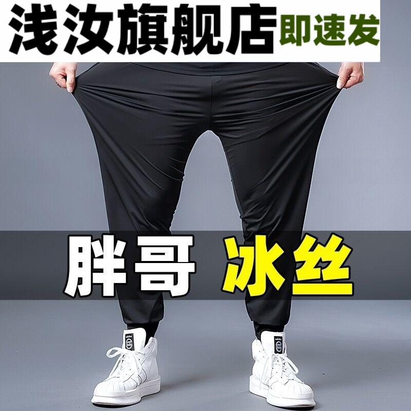 胖子冰丝裤男加肥加大码纯色休闲裤肥佬速干运动健身弹力小脚裤夏