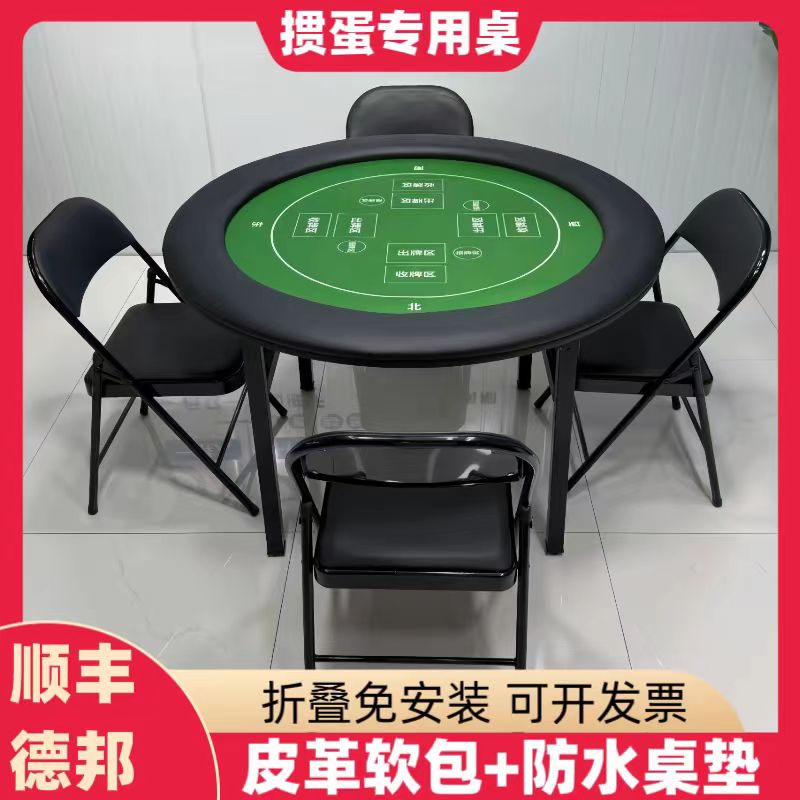 掼蛋专用桌可折叠家用棋牌桌掼蛋德州两用圆型比赛娱乐防水扑克桌
