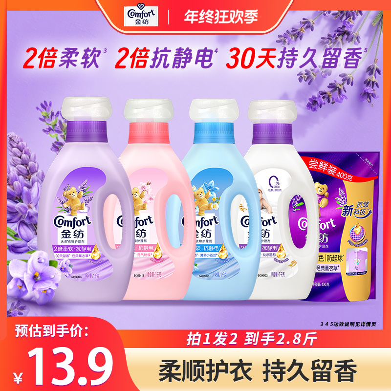 金纺衣物护理剂柔软防褪色官方正品抗静电持久留香多香型可选