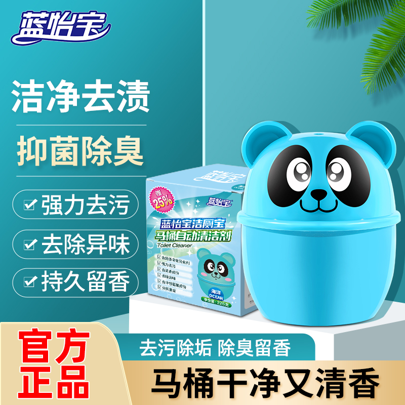蓝怡宝洁厕灵马桶清洁剂蓝泡泡洁厕熊清香型洁厕宝除臭除垢耐用