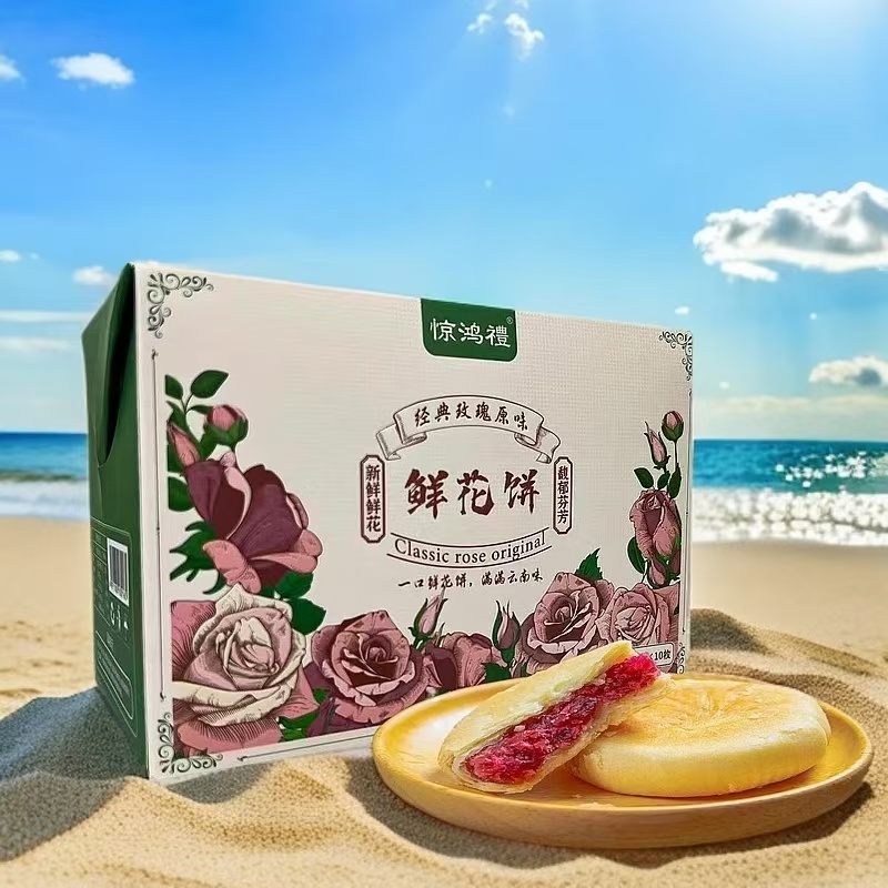云南特色玫瑰鲜鲜花饼休闲小糕点小礼盒装1盒10枚