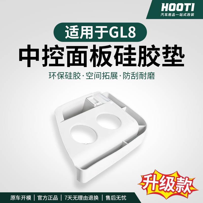 25款别克GL8PHEV中控面板水杯硅胶垫防水防尘防刮保护内饰改装件