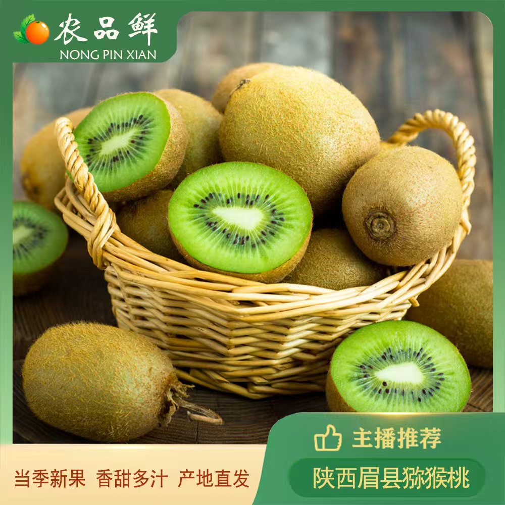 【眉县直发】正宗陕西眉县徐香绿心猕猴桃新鲜当季水果果肉细腻