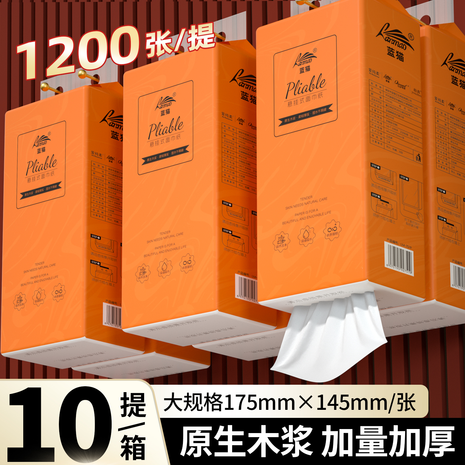 【蓝猫】秋风系列持久纸质悬挂式抽纸1200张10提-7519