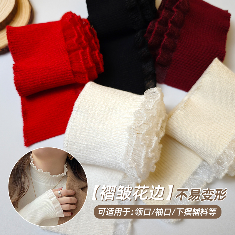 服装下摆领口袖口螺纹辅料蕾丝花边弹力针织荷叶边春季新款配饰