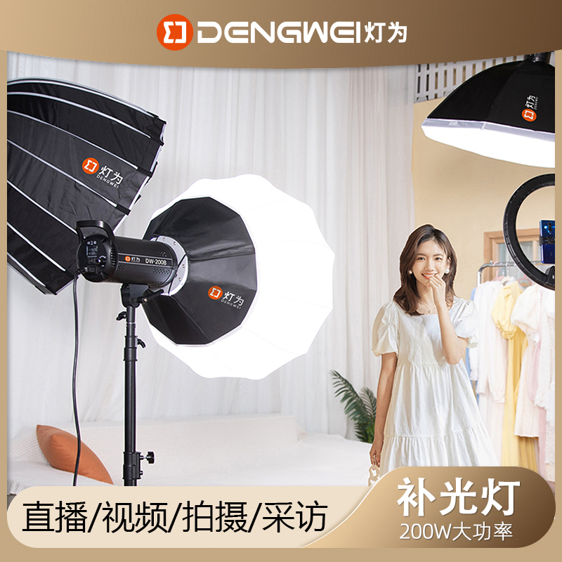 灯为DW200单双色高质量补光灯大功率高显色指数摄影柔光箱打光灯