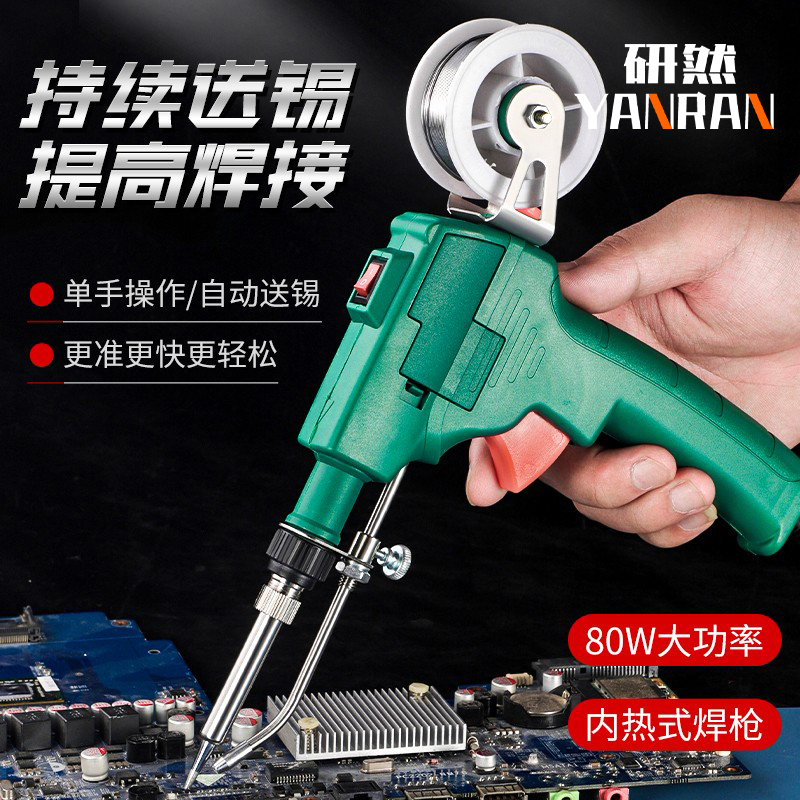 新款80w大功率焊锡枪手持式电烙铁自动送锡焊枪维修焊接维修套装