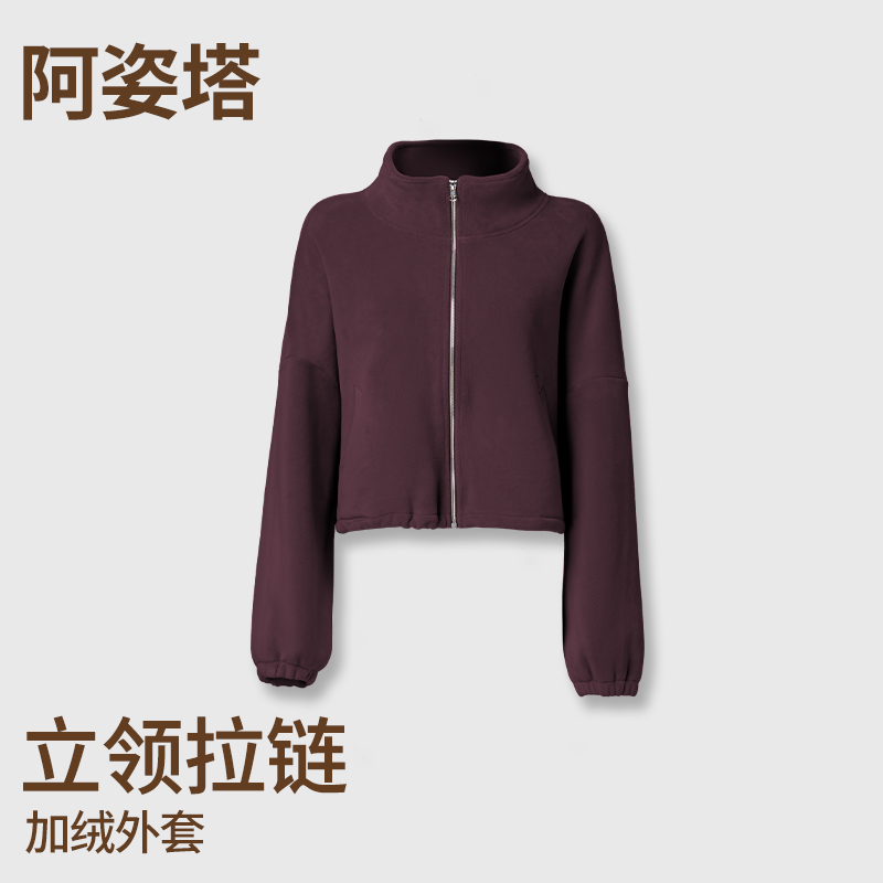【阿姿塔】秋冬加绒保暖户外运动健身外套女防风加厚休闲毛绒瑜伽服