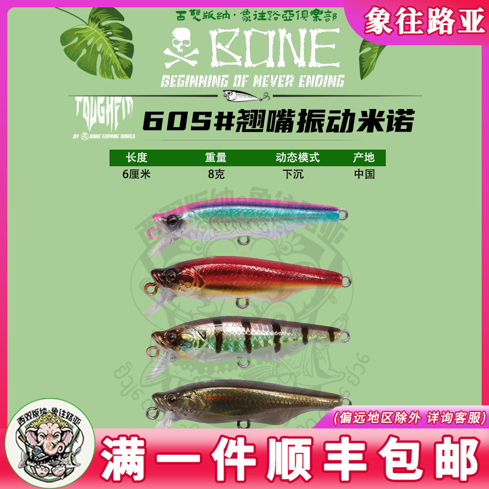 BONE骨头TFA翘嘴振动沉水米诺SGZ60S路亚假饵海鲈紧凑型拟饵鱼饵