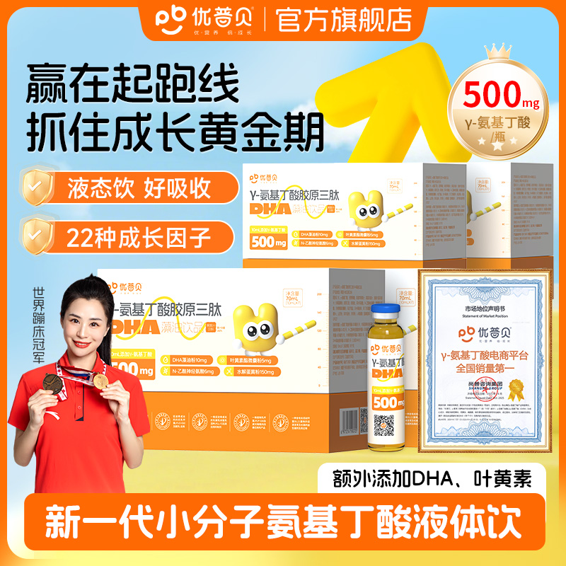 优普贝γ-氨基丁酸水剂小分子口服液体饮GABA水解蛋黄粉赖氨酸