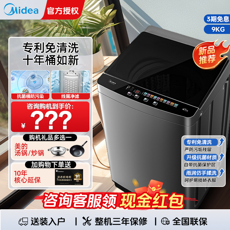 美的波轮全自动洗衣机8/9/10/12kg直筒家用租房单筒省电洗脱一体