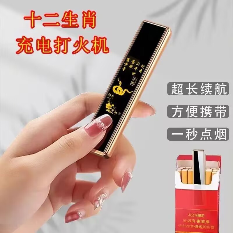 高档智能充电静音打火机户外便携小巧个性防风迷你耐用精致12生肖