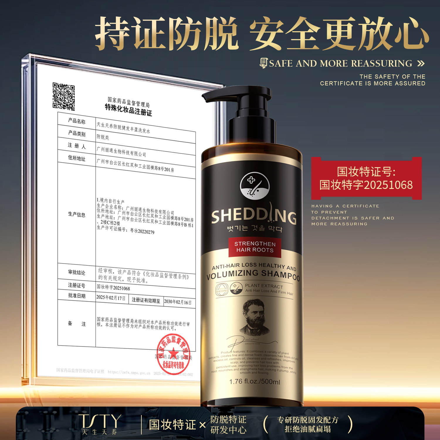 TSTY(持证防脱洗发水)防断养发固发健发控油蓬松持久留香柔顺清爽