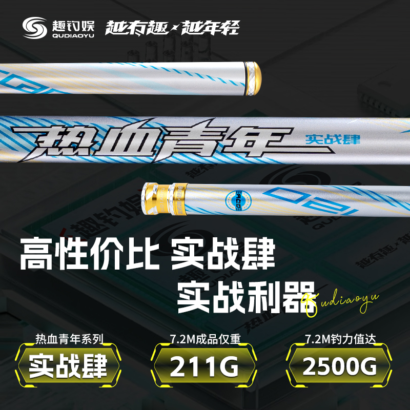 趣钓娱热血青年实战肆综合钓鱼竿手竿超轻鲫鱼竿户外垂钓用品